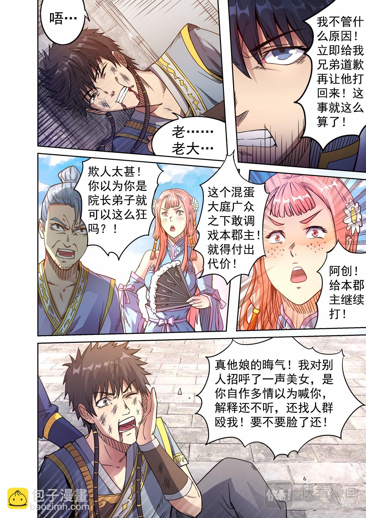 第51话 兄弟有难10