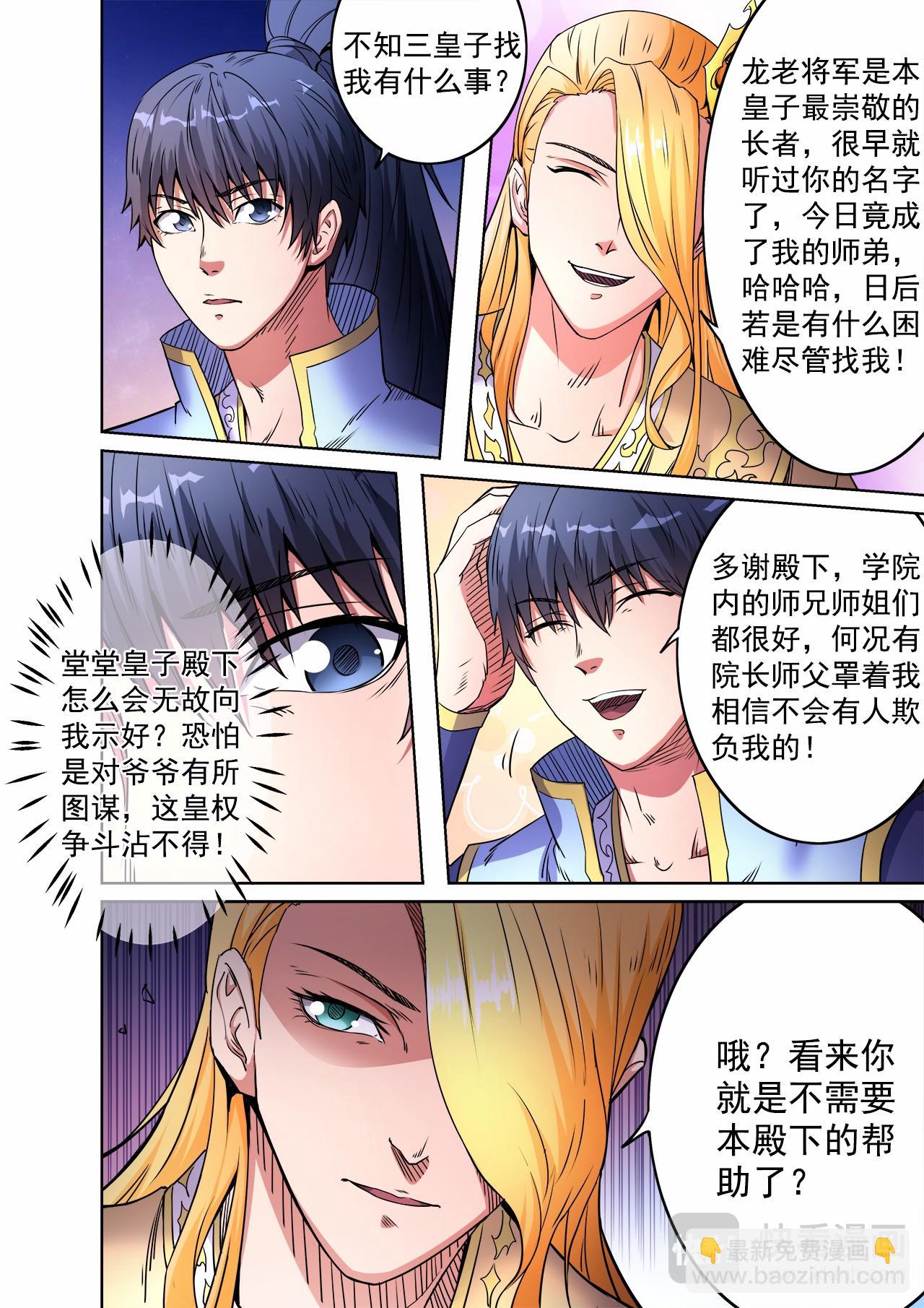 第51话 兄弟有难3