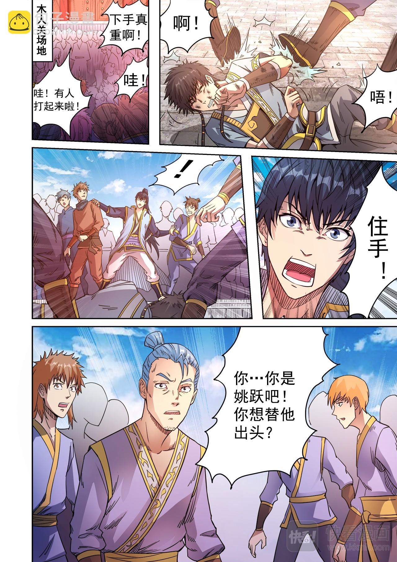 第51话 兄弟有难9