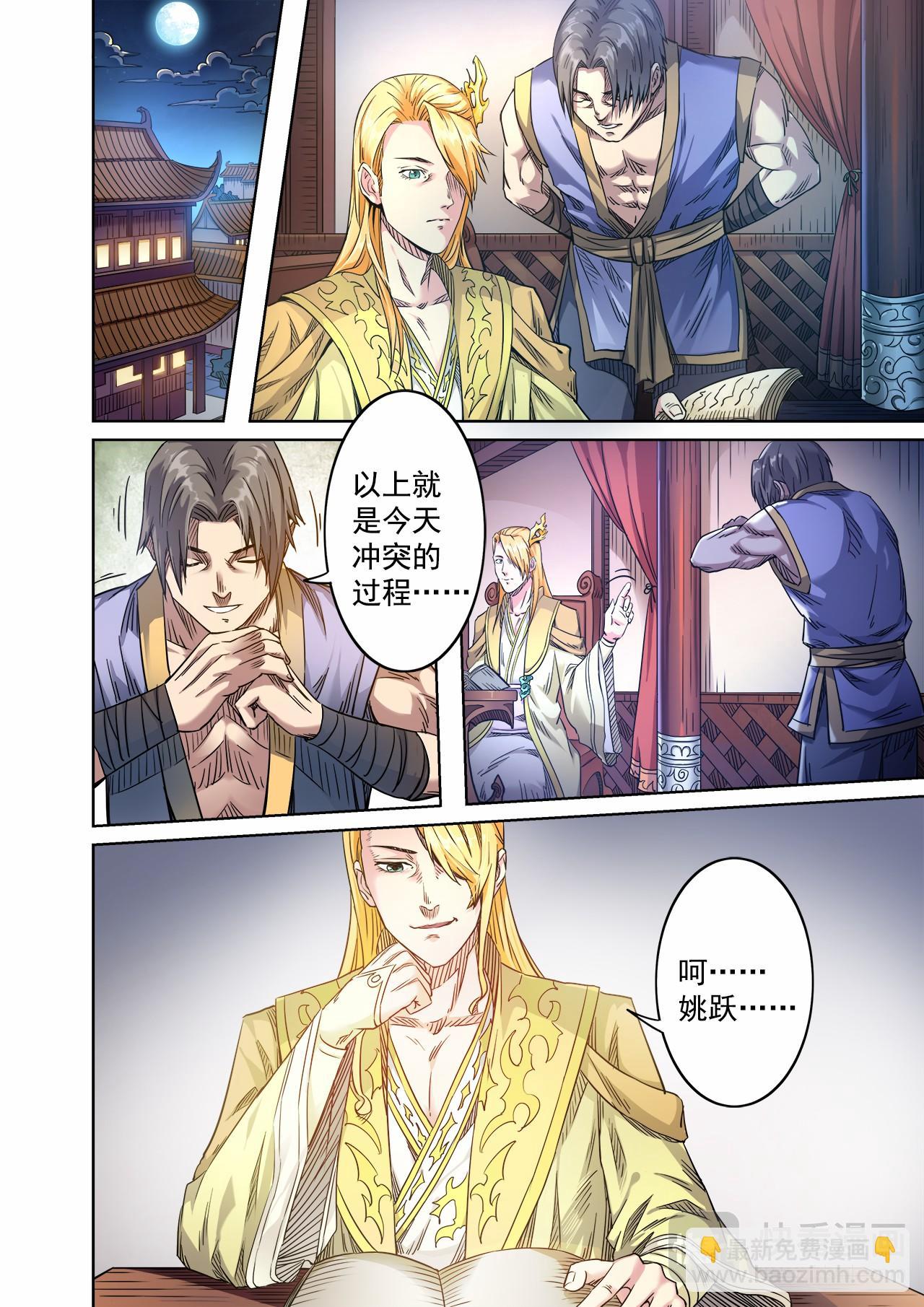 第54话 桃园结义10