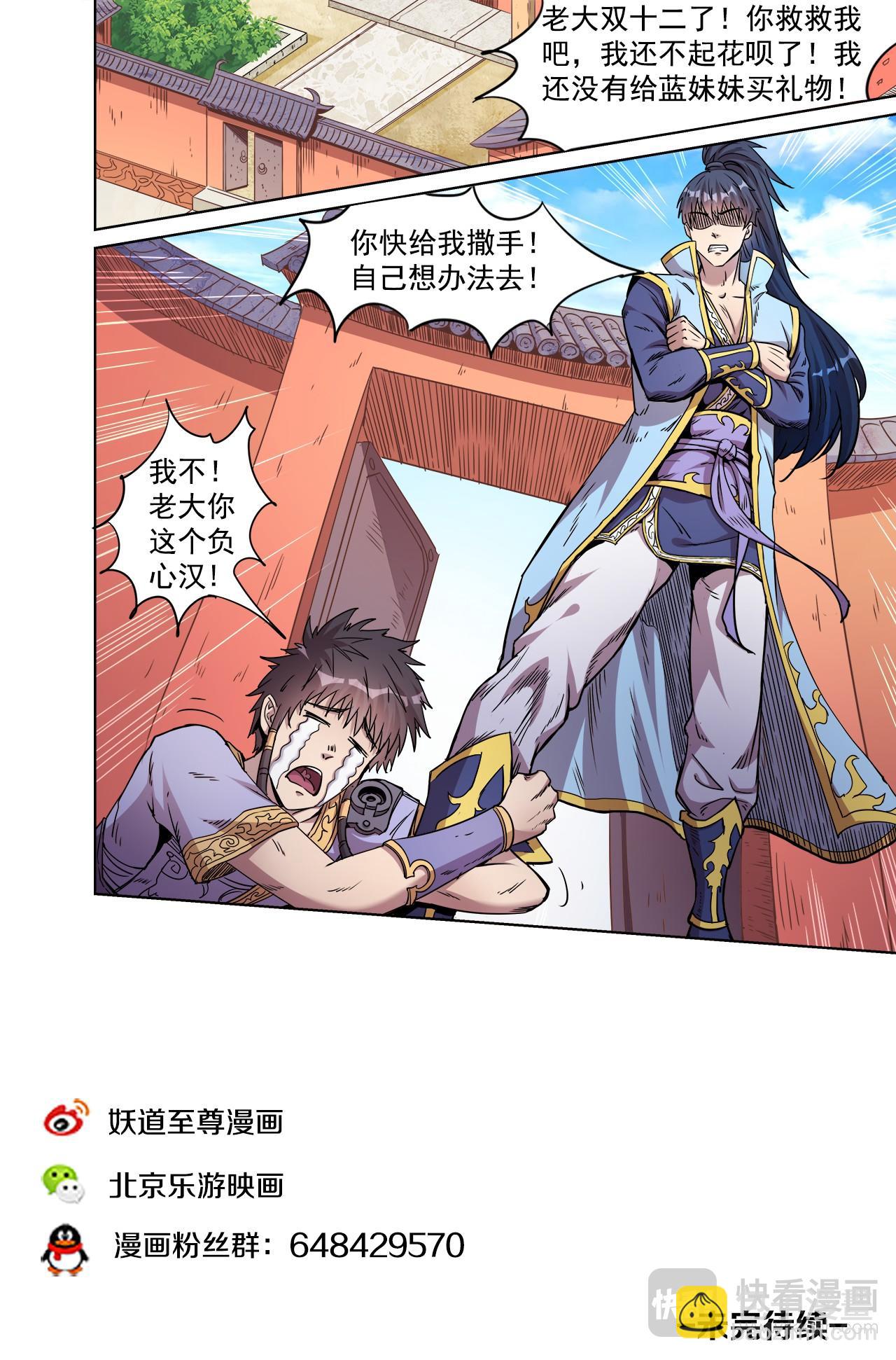 第54话 桃园结义11