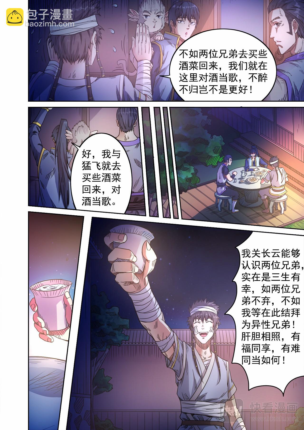 第54话 桃园结义5