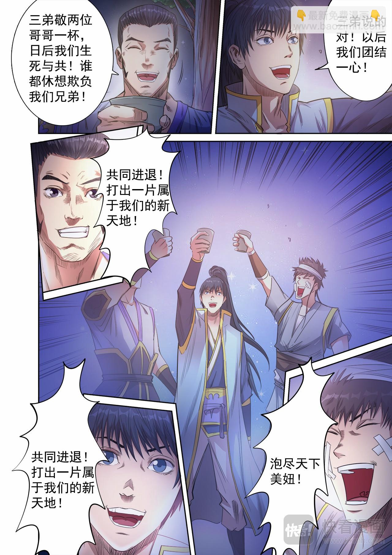 第54话 桃园结义7