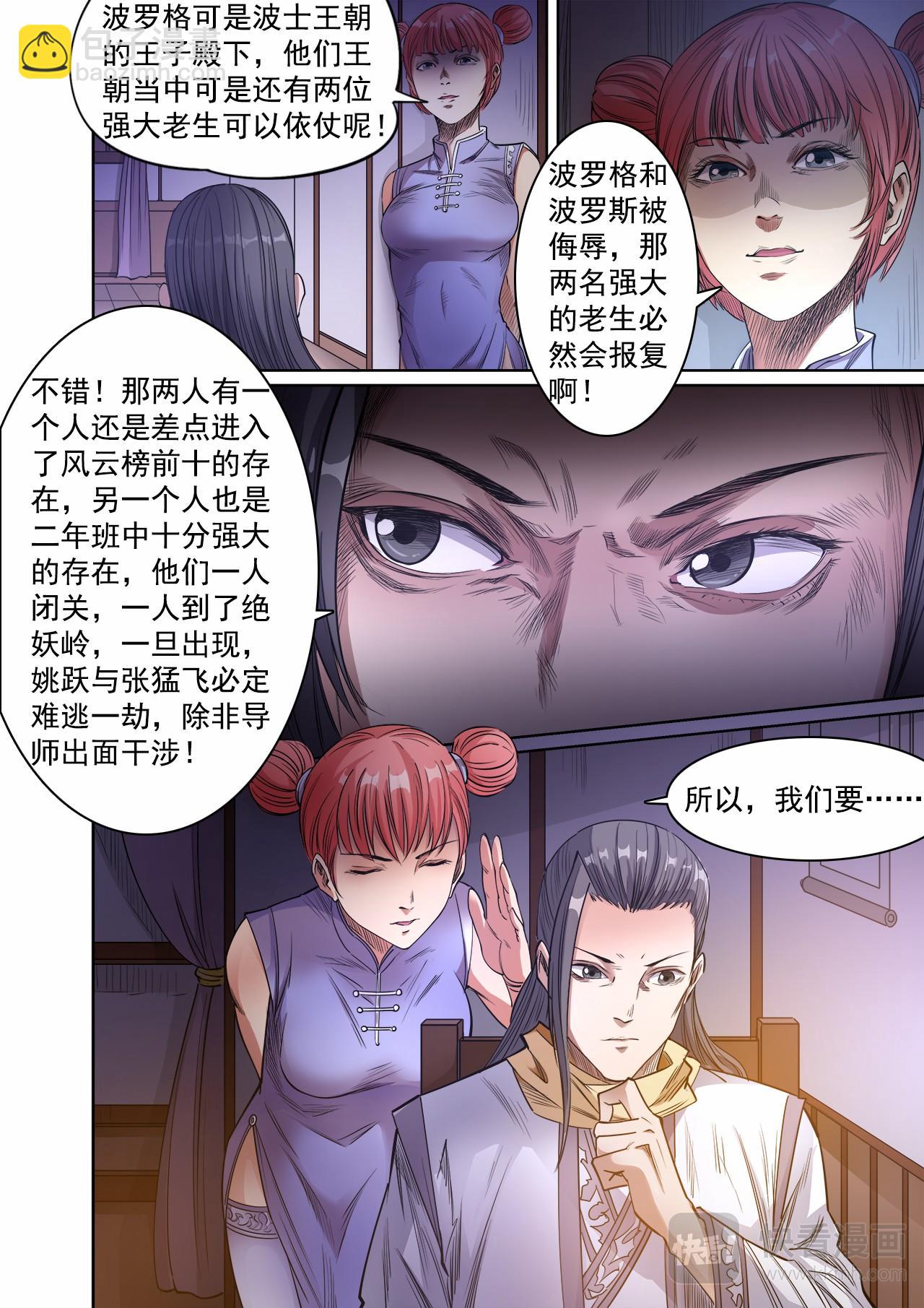 第54话 桃园结义9