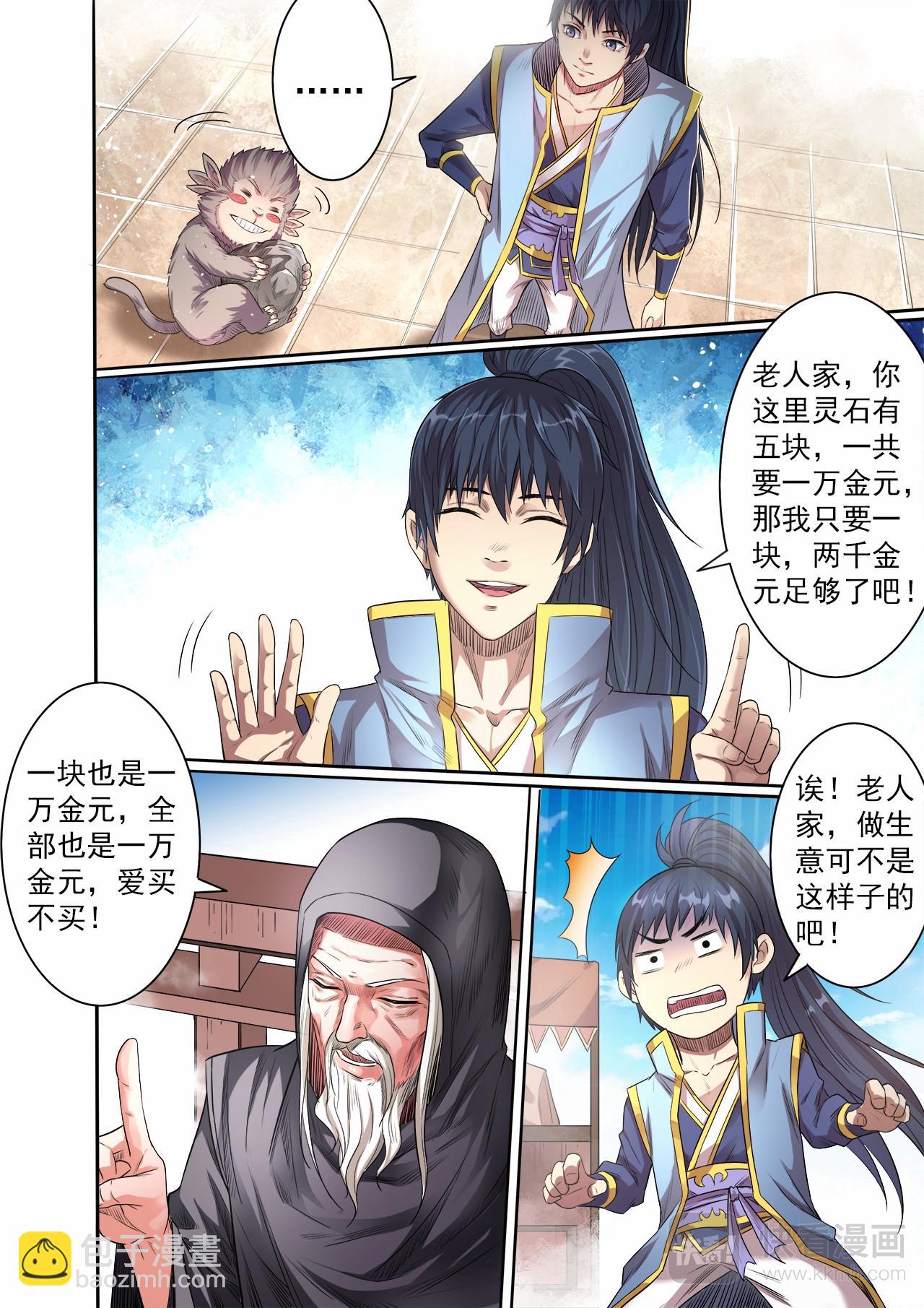 第56话 讨价还价4