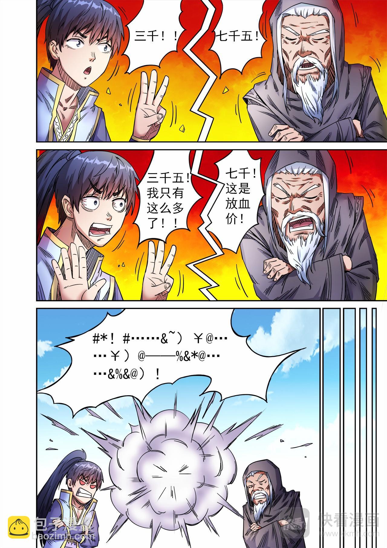 第56话 讨价还价7