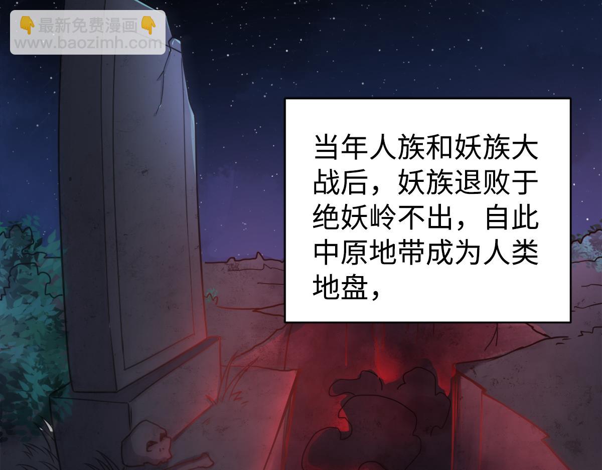 序章《妖道至尊》第二季10
