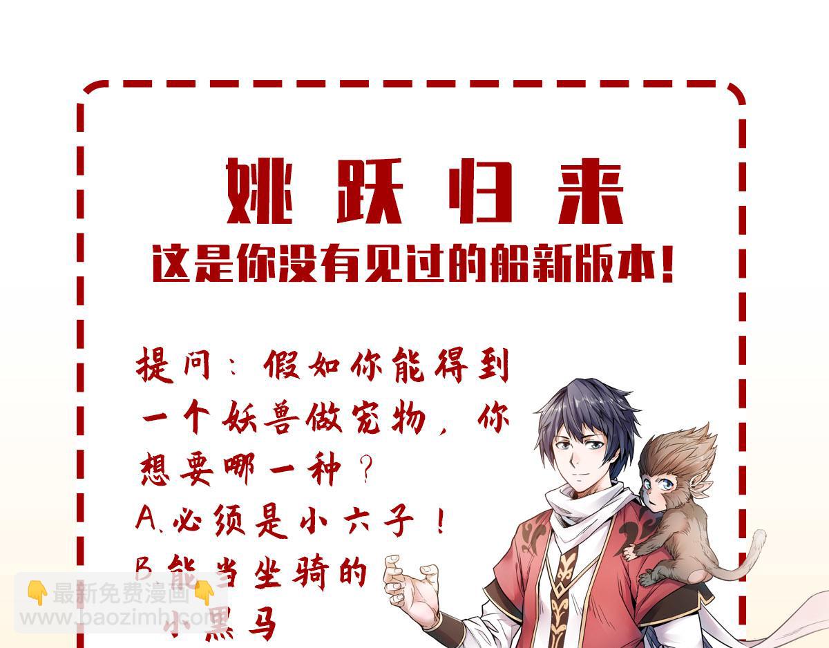 序章《妖道至尊》第二季100