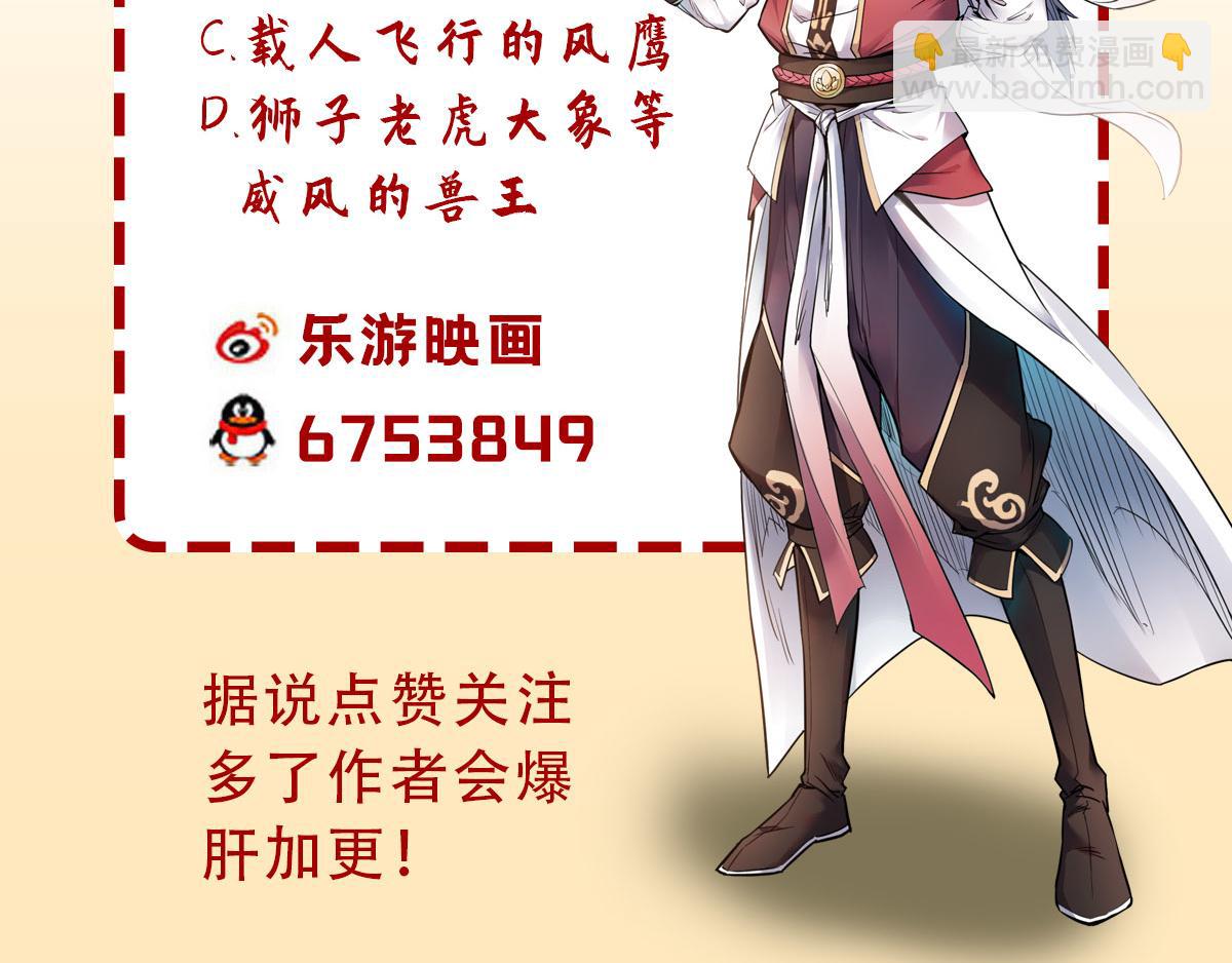 序章《妖道至尊》第二季101