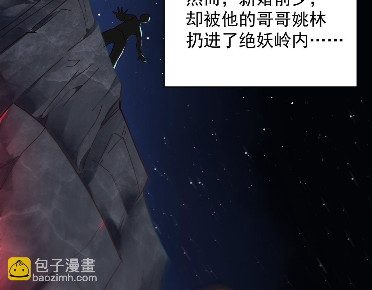 序章《妖道至尊》第二季19