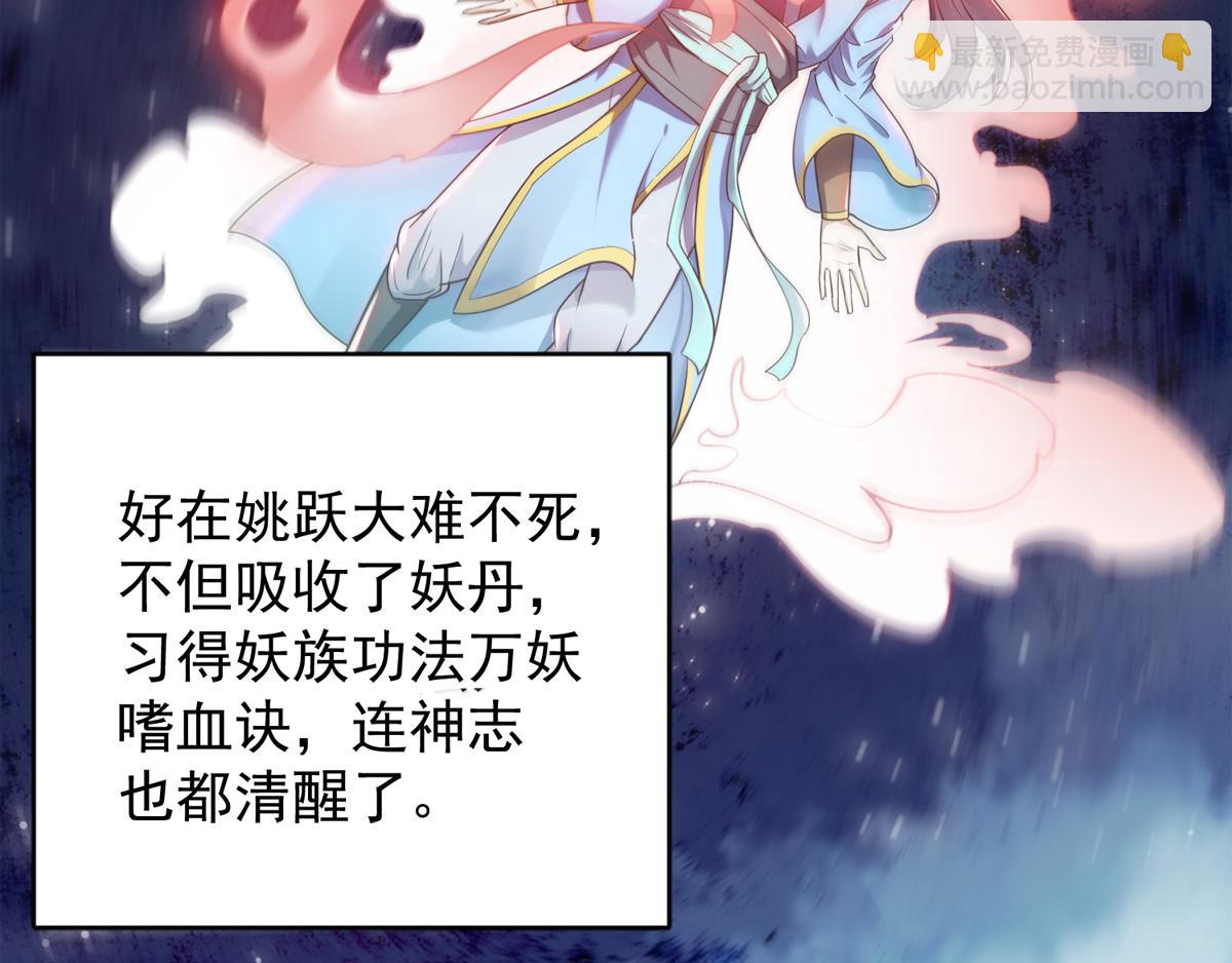 序章《妖道至尊》第二季24