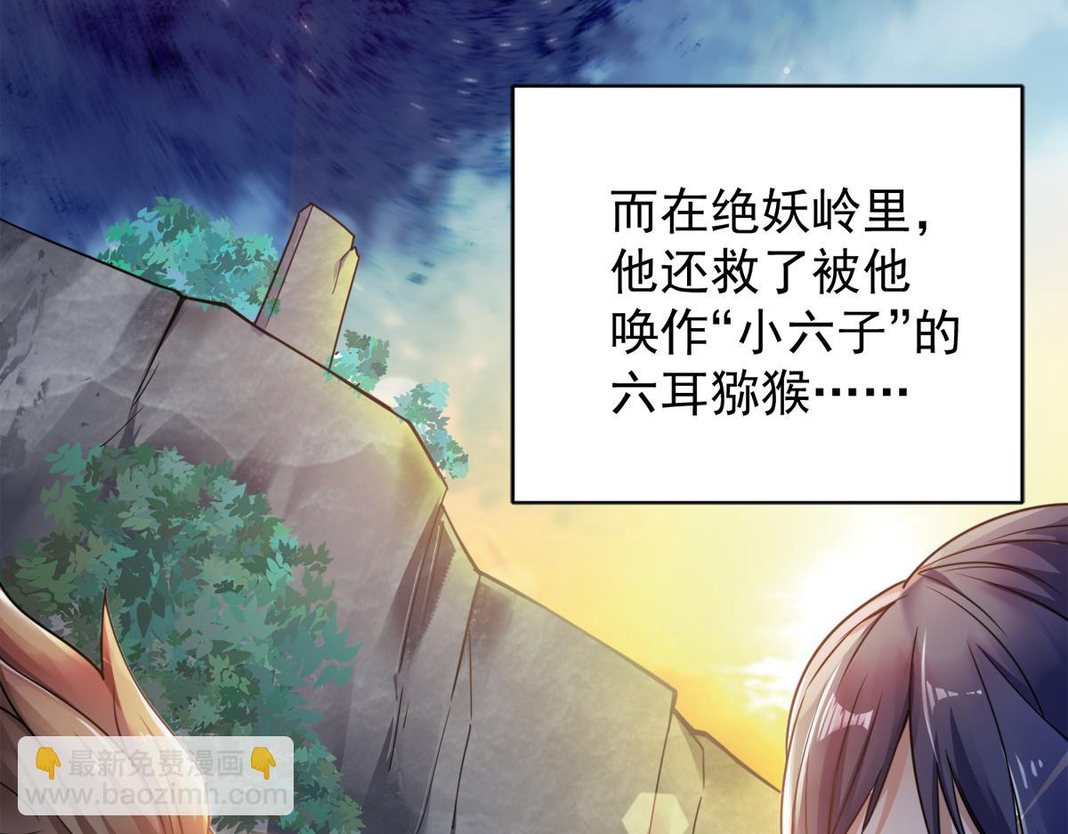 序章《妖道至尊》第二季25