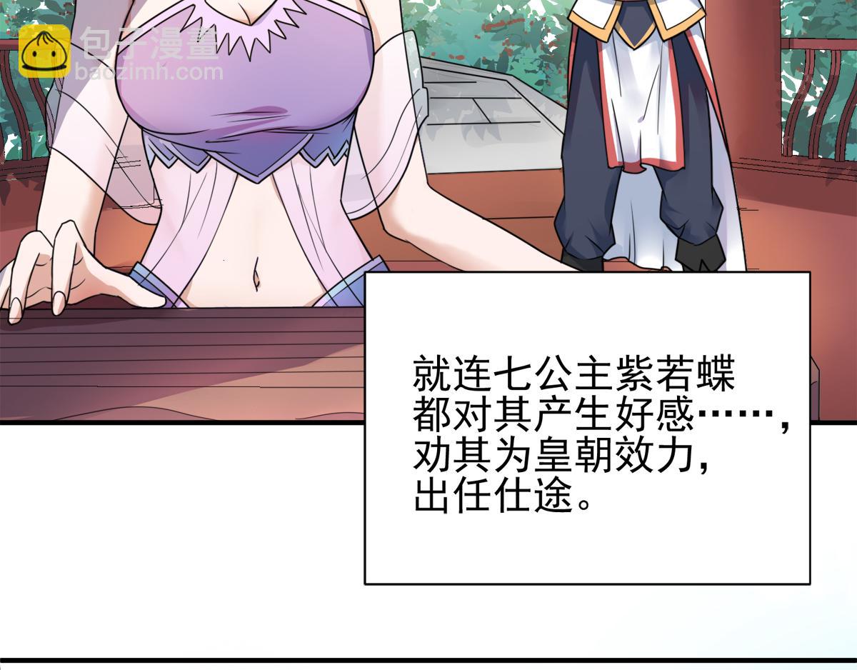 序章《妖道至尊》第二季50