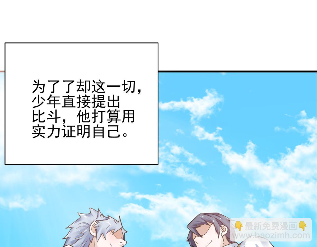序章《妖道至尊》第二季67