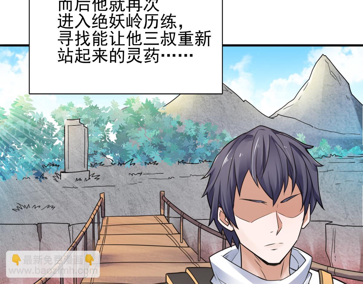 序章《妖道至尊》第二季72