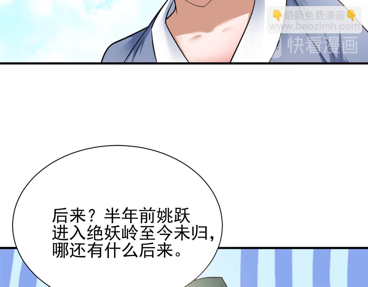 序章《妖道至尊》第二季76