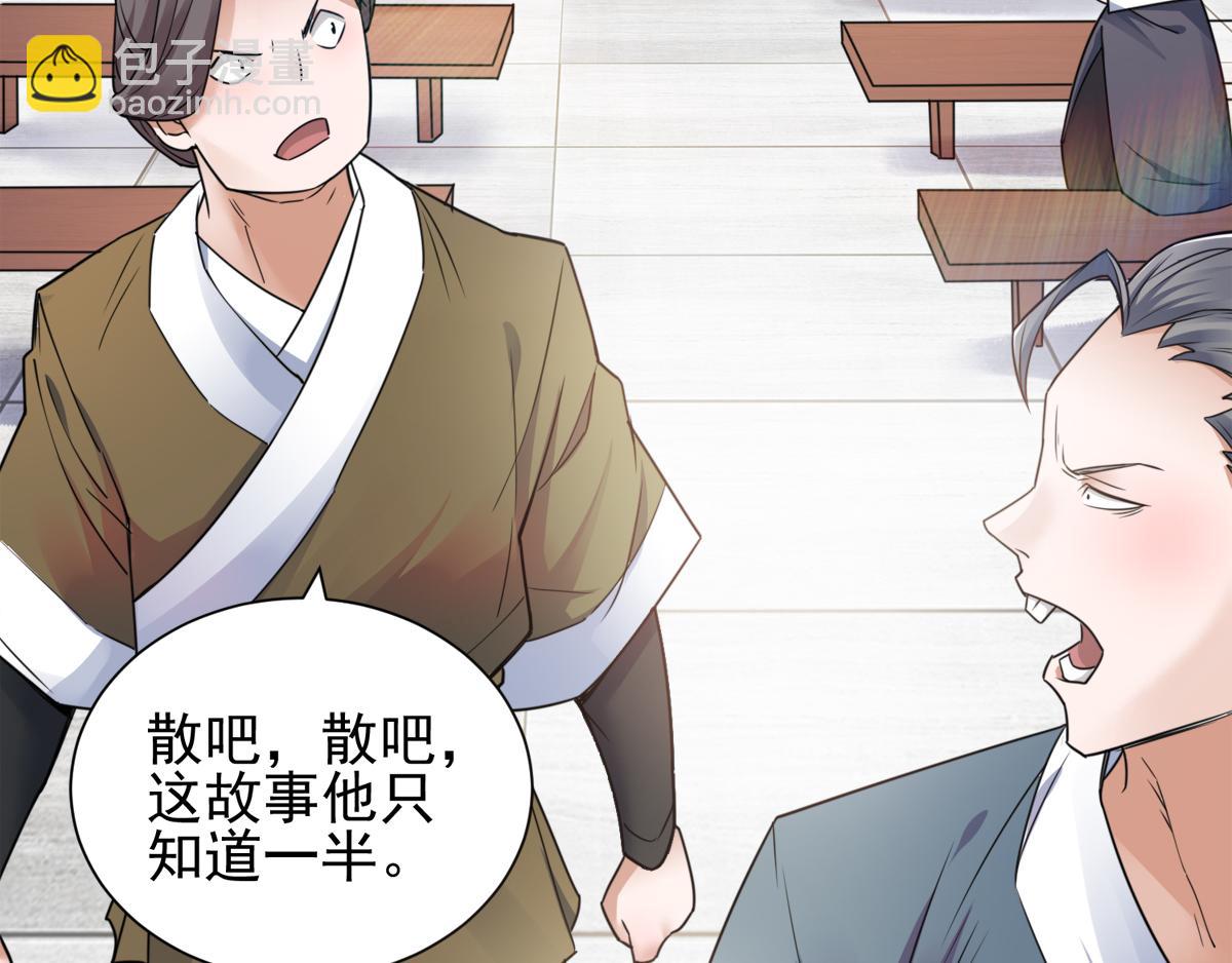 序章《妖道至尊》第二季79