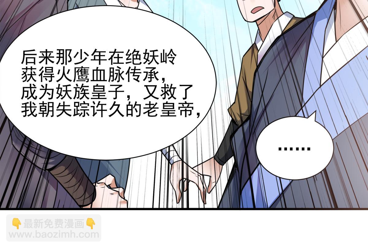 序章《妖道至尊》第二季82