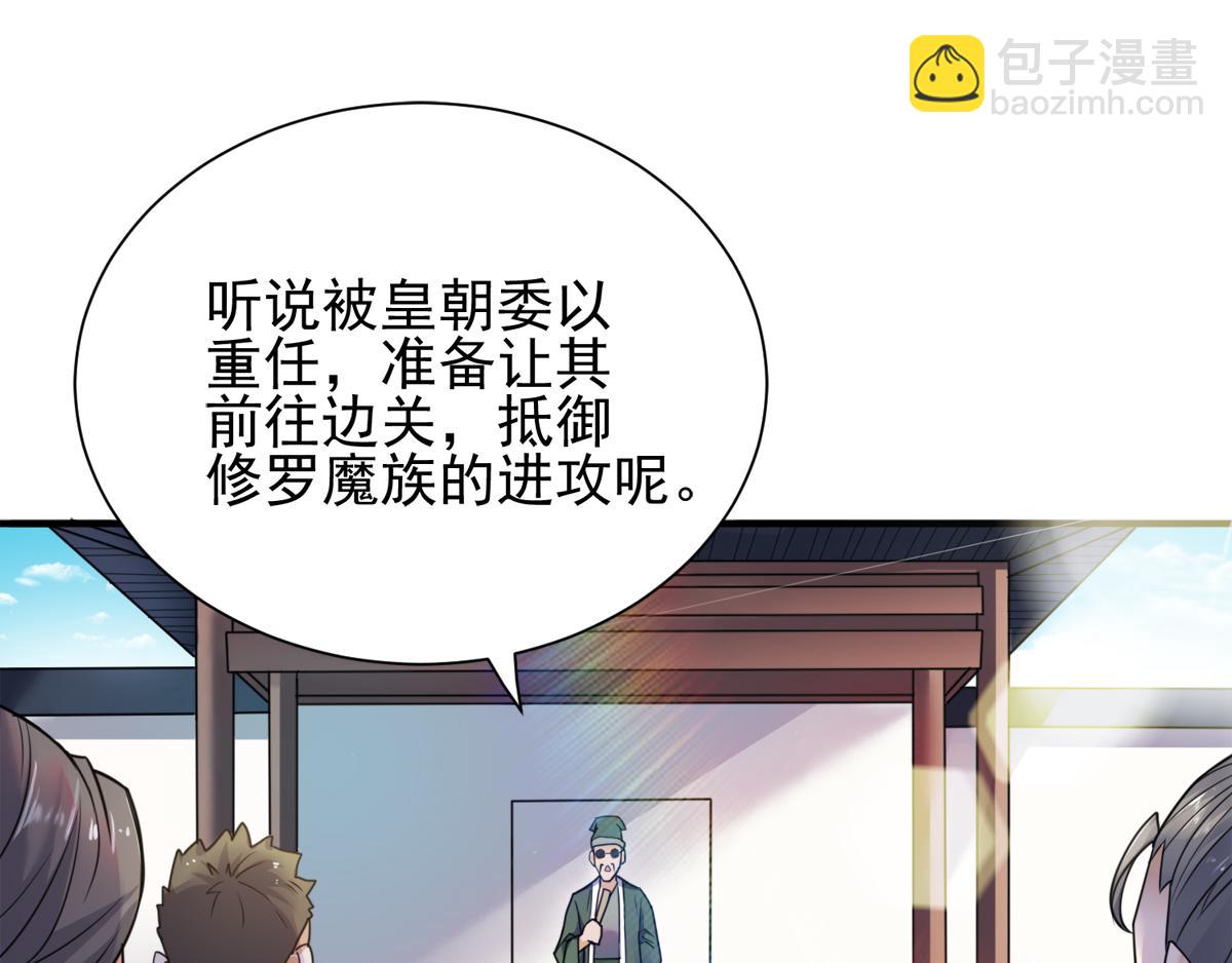 序章《妖道至尊》第二季83