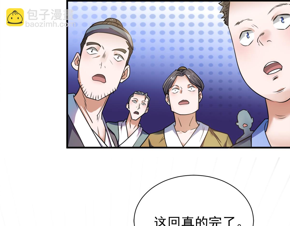 序章《妖道至尊》第二季85