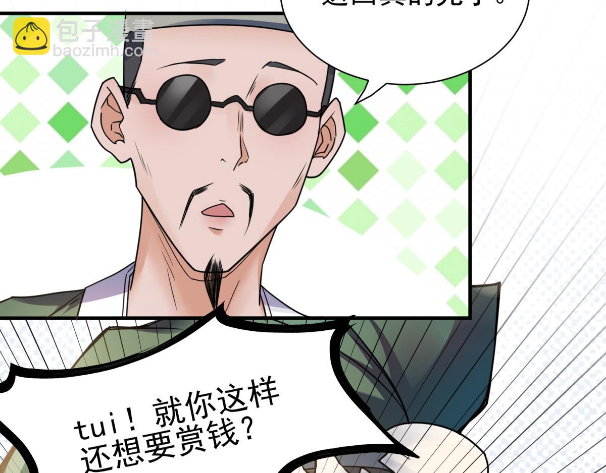 序章《妖道至尊》第二季86