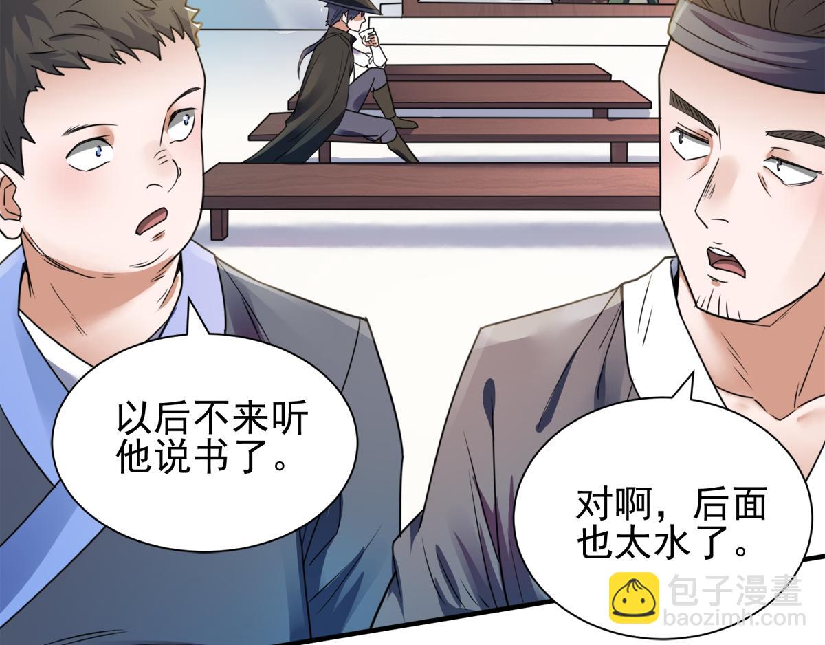 序章《妖道至尊》第二季90