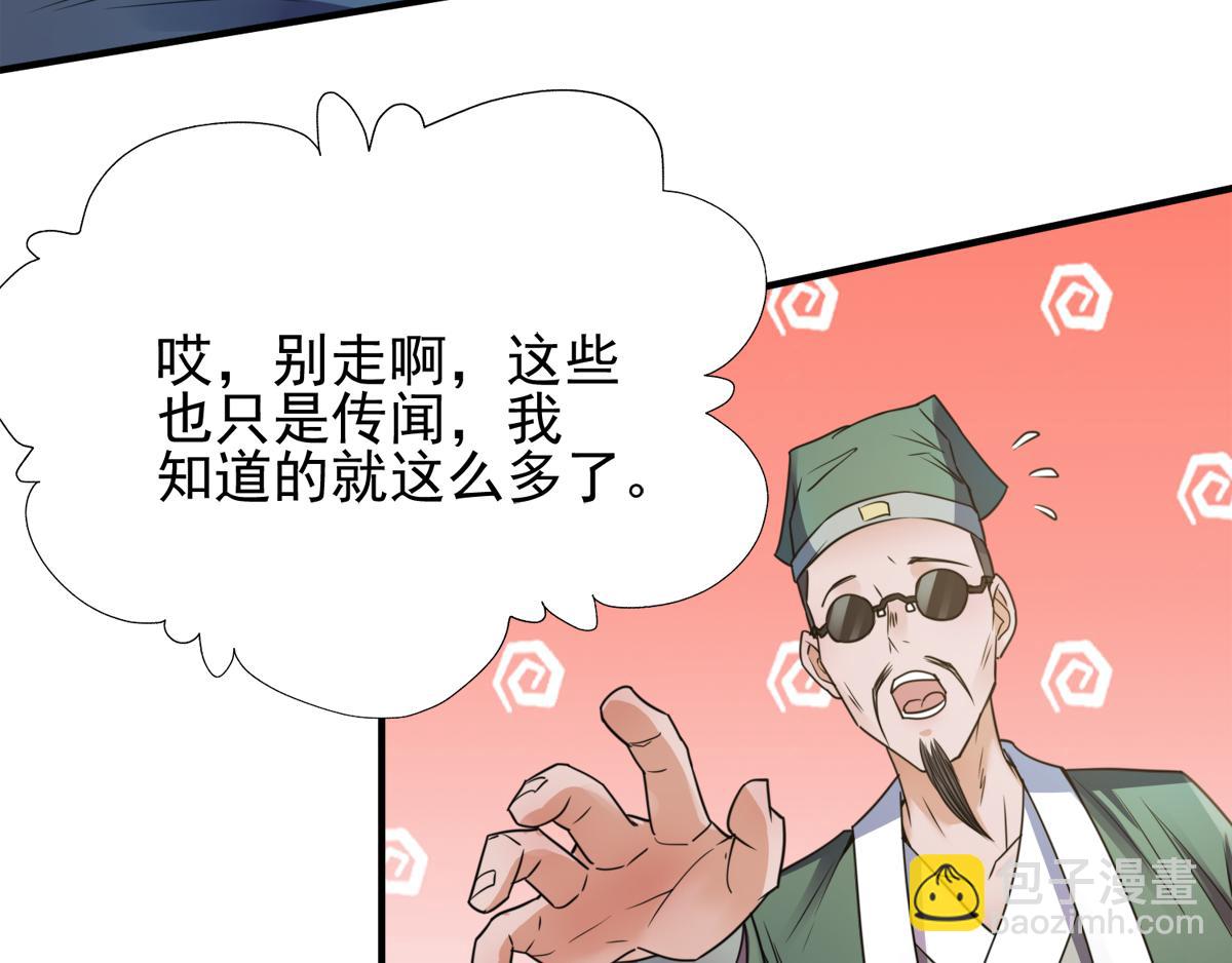 序章《妖道至尊》第二季91