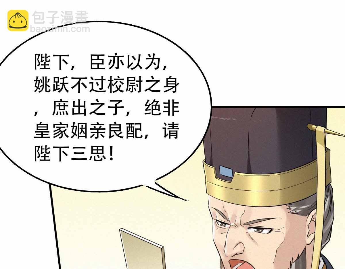 第36话  姚跃面圣，恶相抢功105