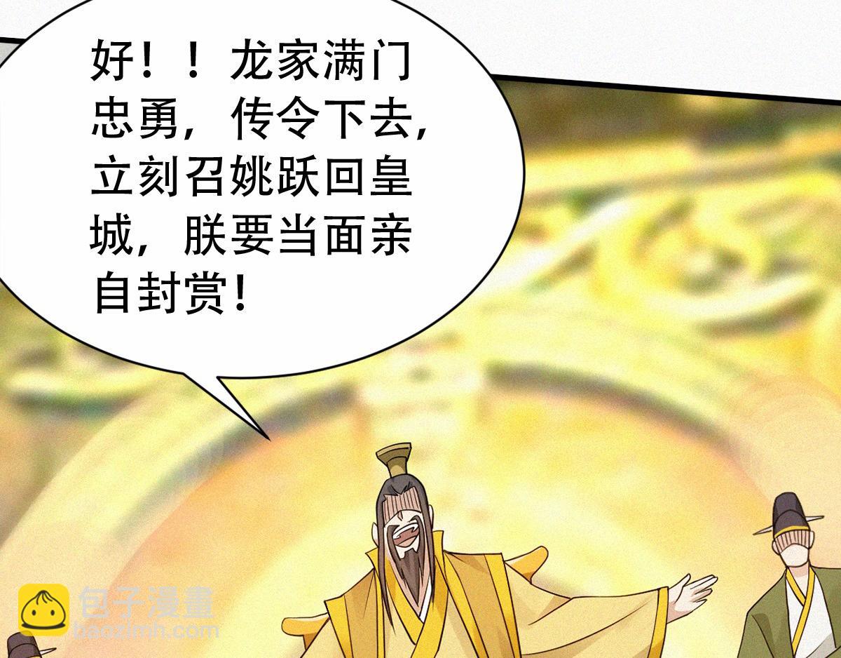 第36话  姚跃面圣，恶相抢功13