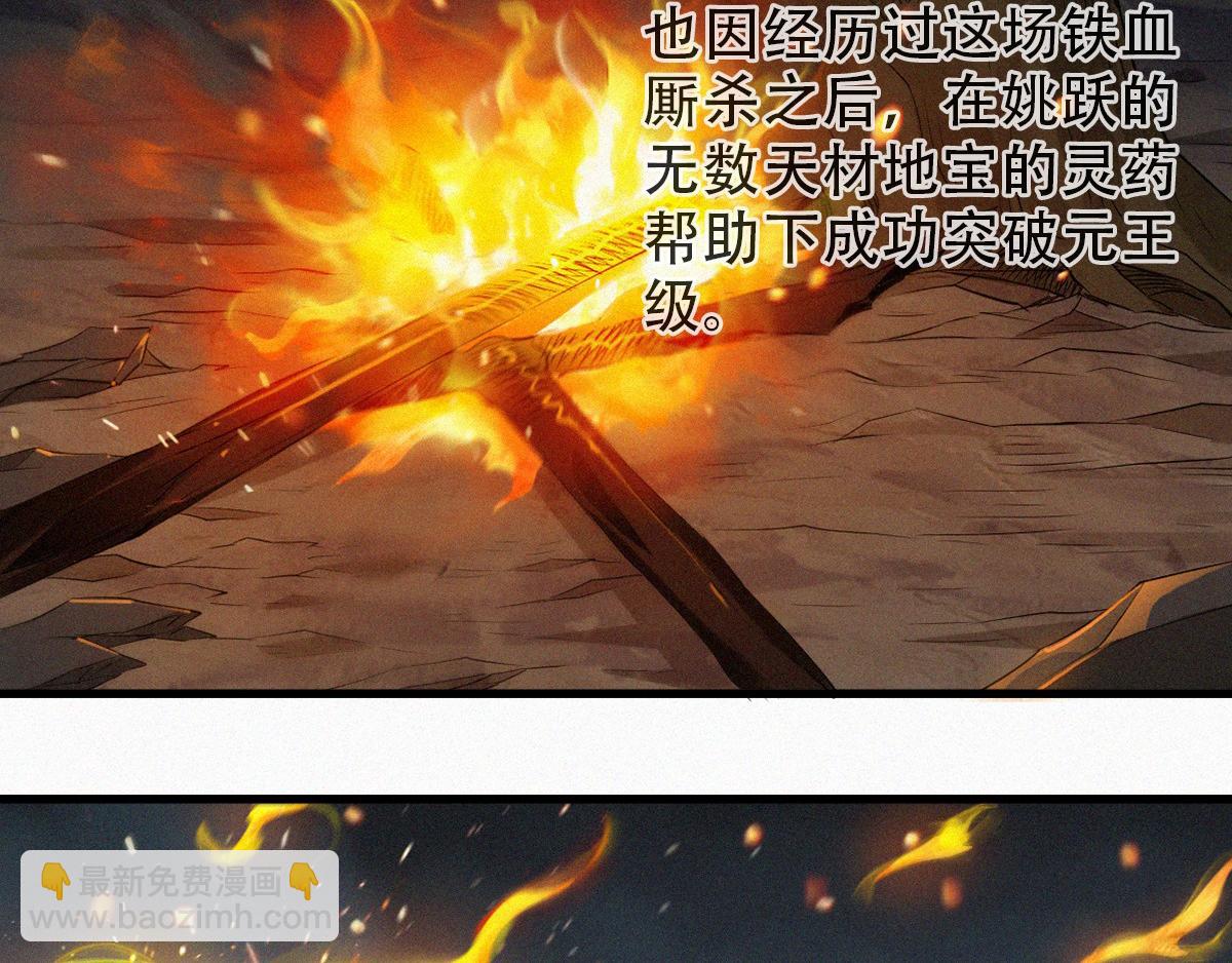 第36话  姚跃面圣，恶相抢功19