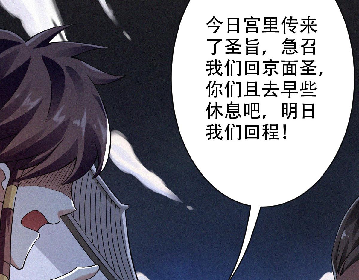 第36话  姚跃面圣，恶相抢功30