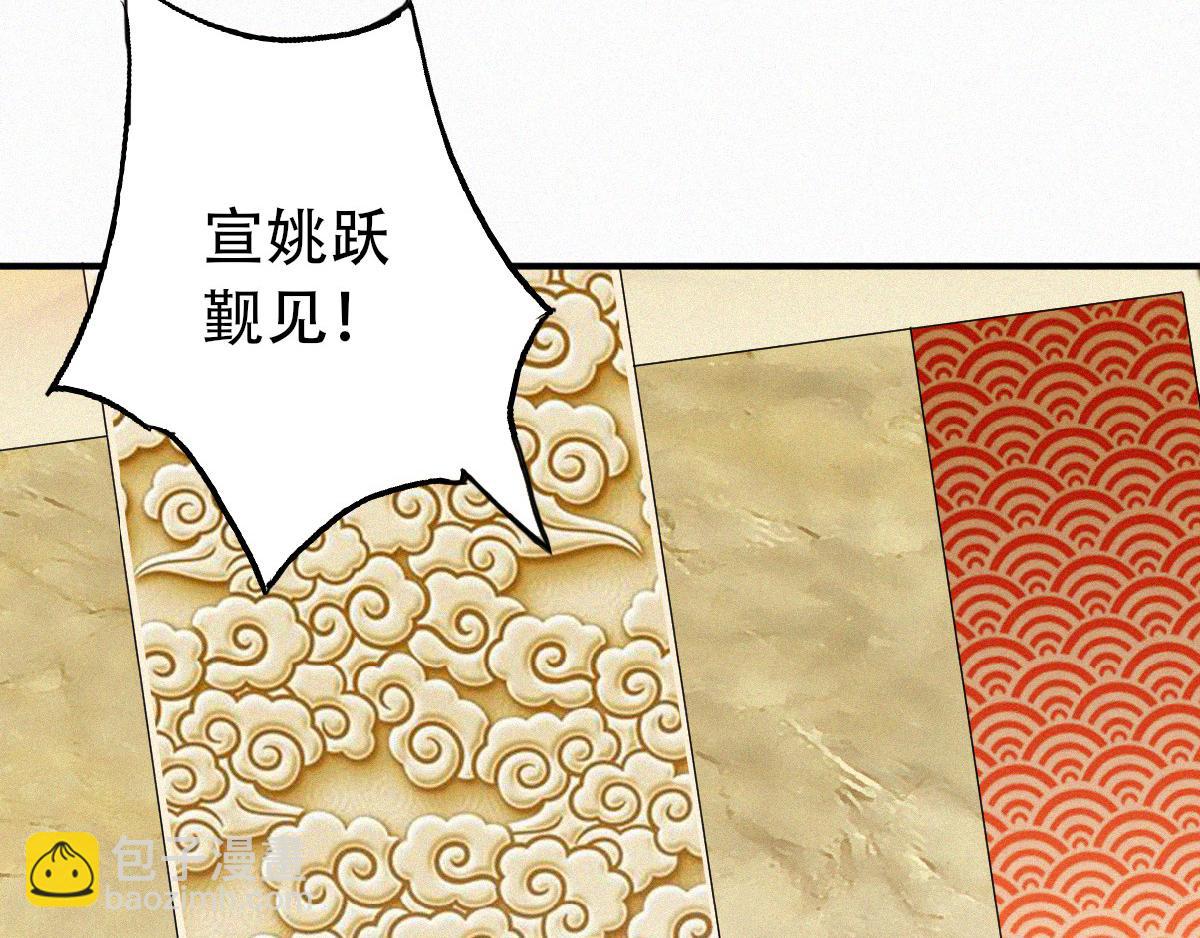 第36话  姚跃面圣，恶相抢功75