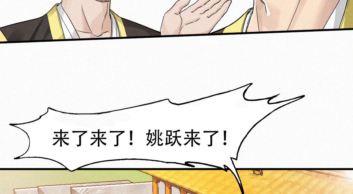 第36话  姚跃面圣，恶相抢功81