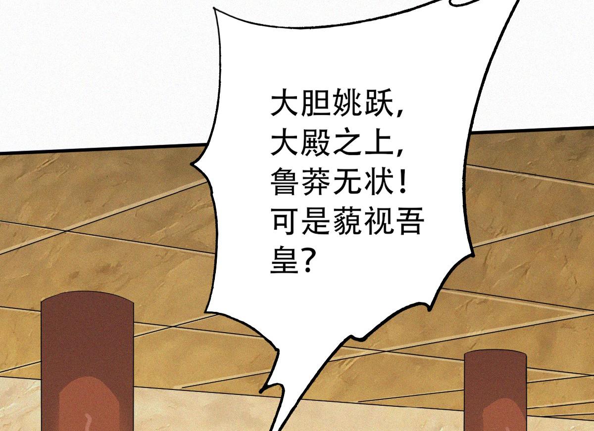 第36话  姚跃面圣，恶相抢功83