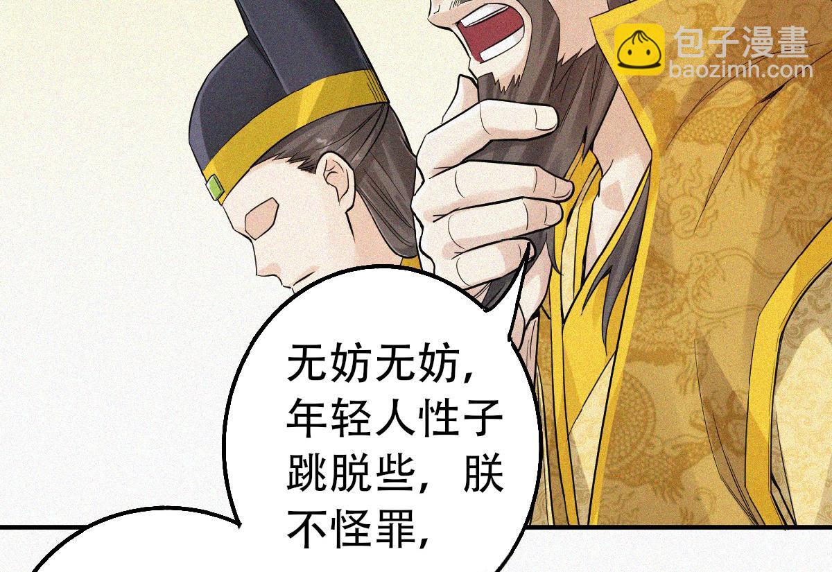 第36话  姚跃面圣，恶相抢功88