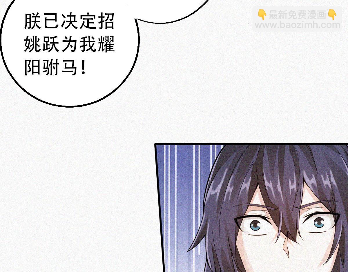 第36话  姚跃面圣，恶相抢功89