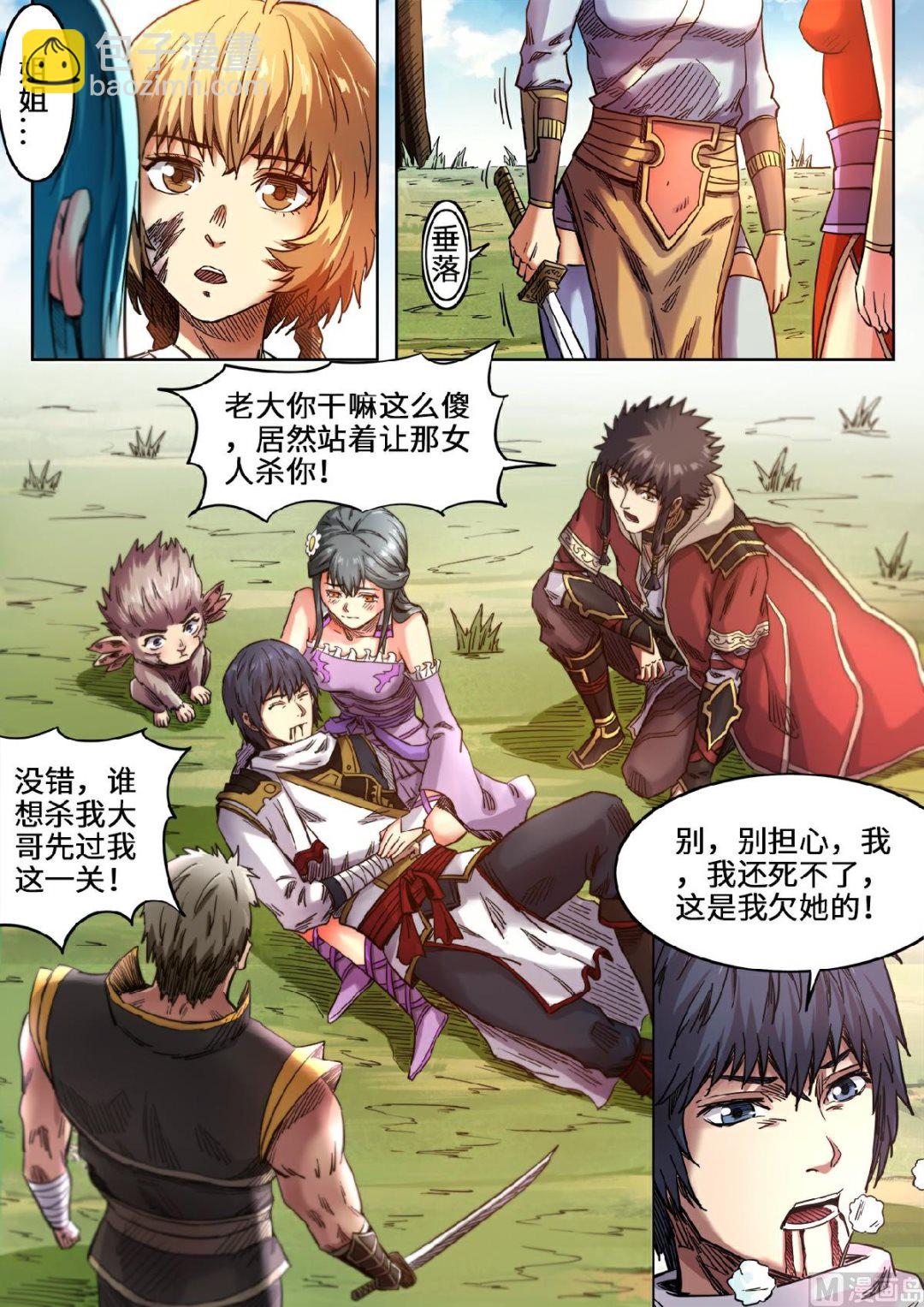 第105话 又见小黑马3