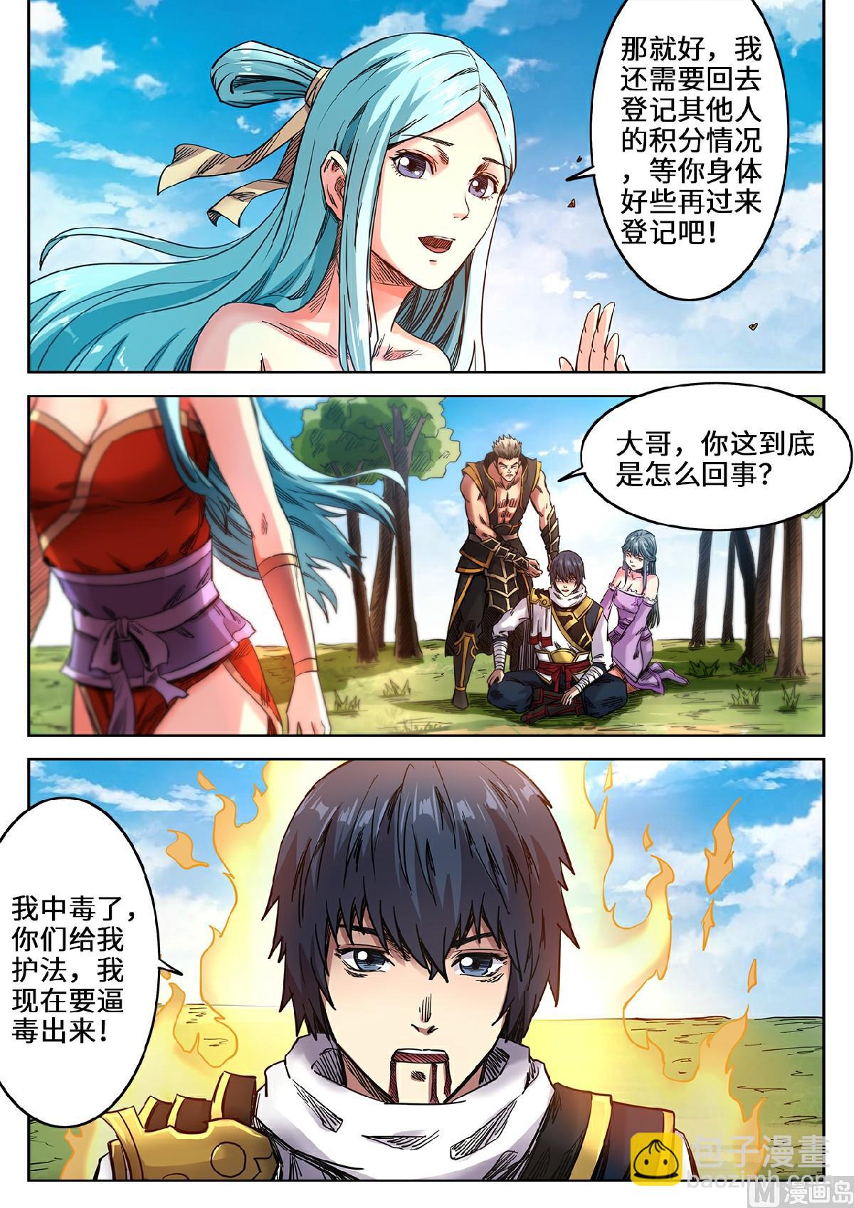 第105话 又见小黑马7
