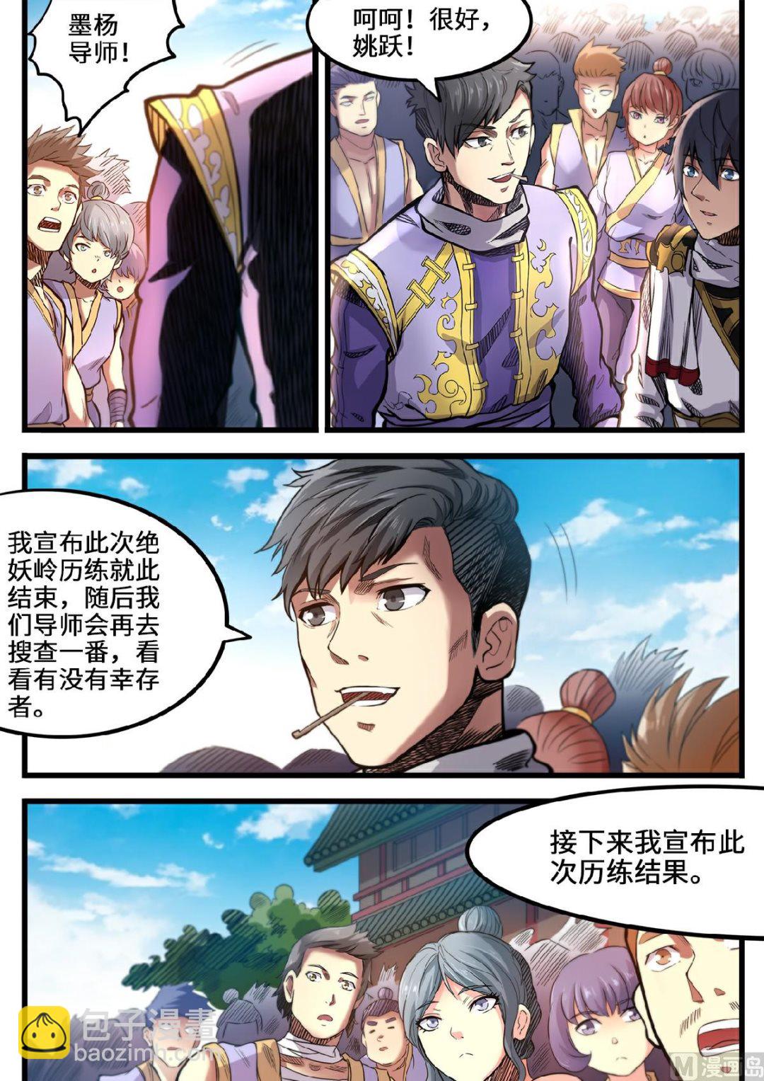 第106话 夺得魁首10