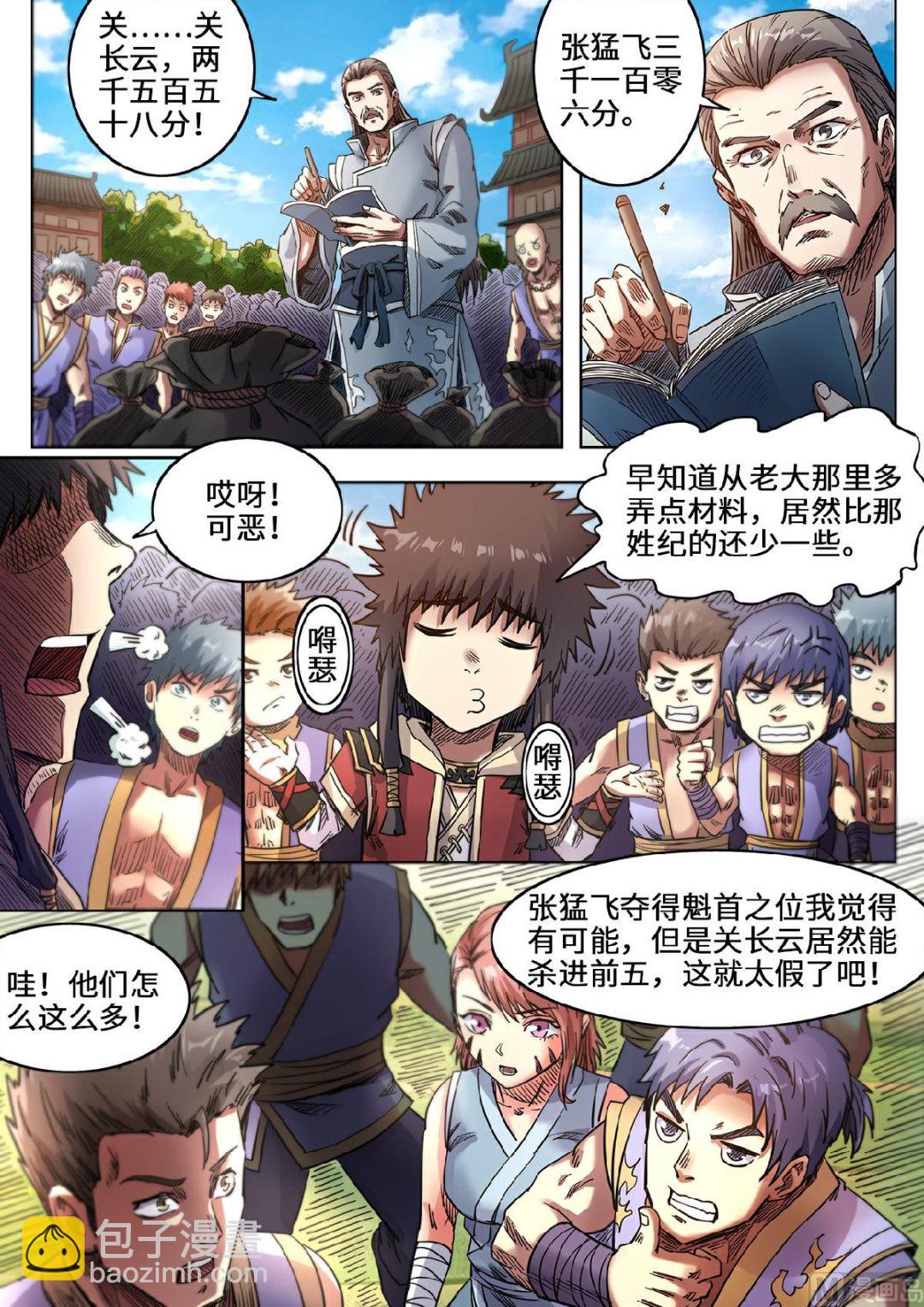 第106话 夺得魁首4