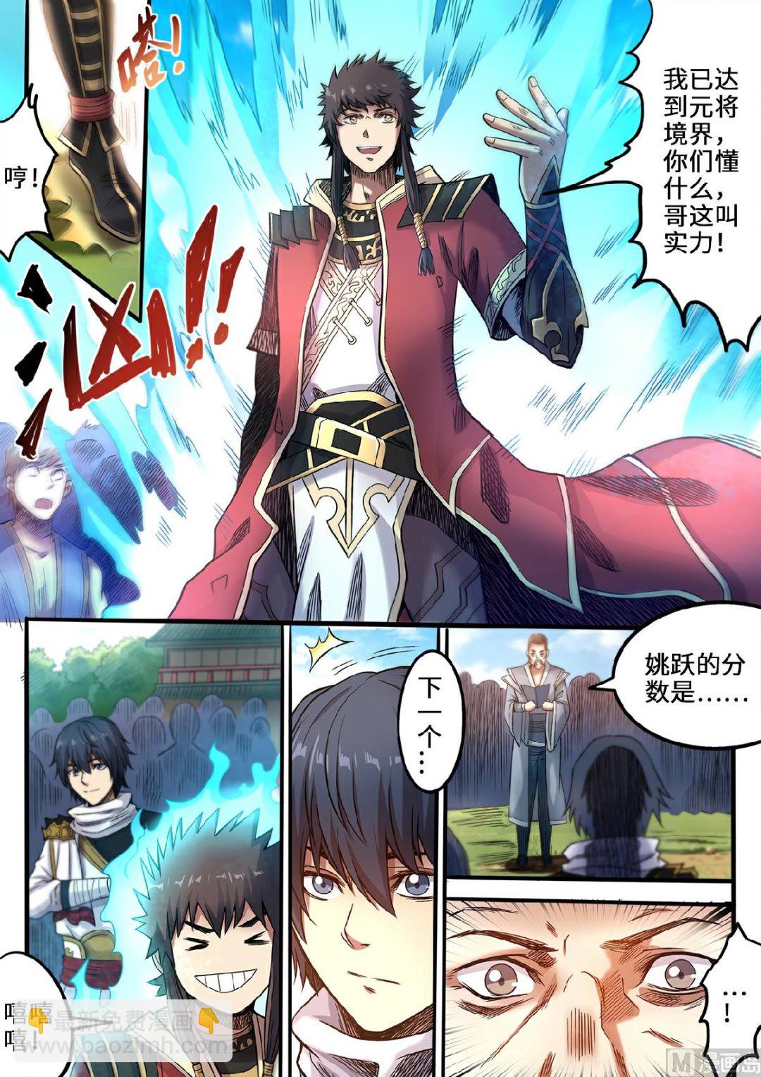 第106话 夺得魁首5