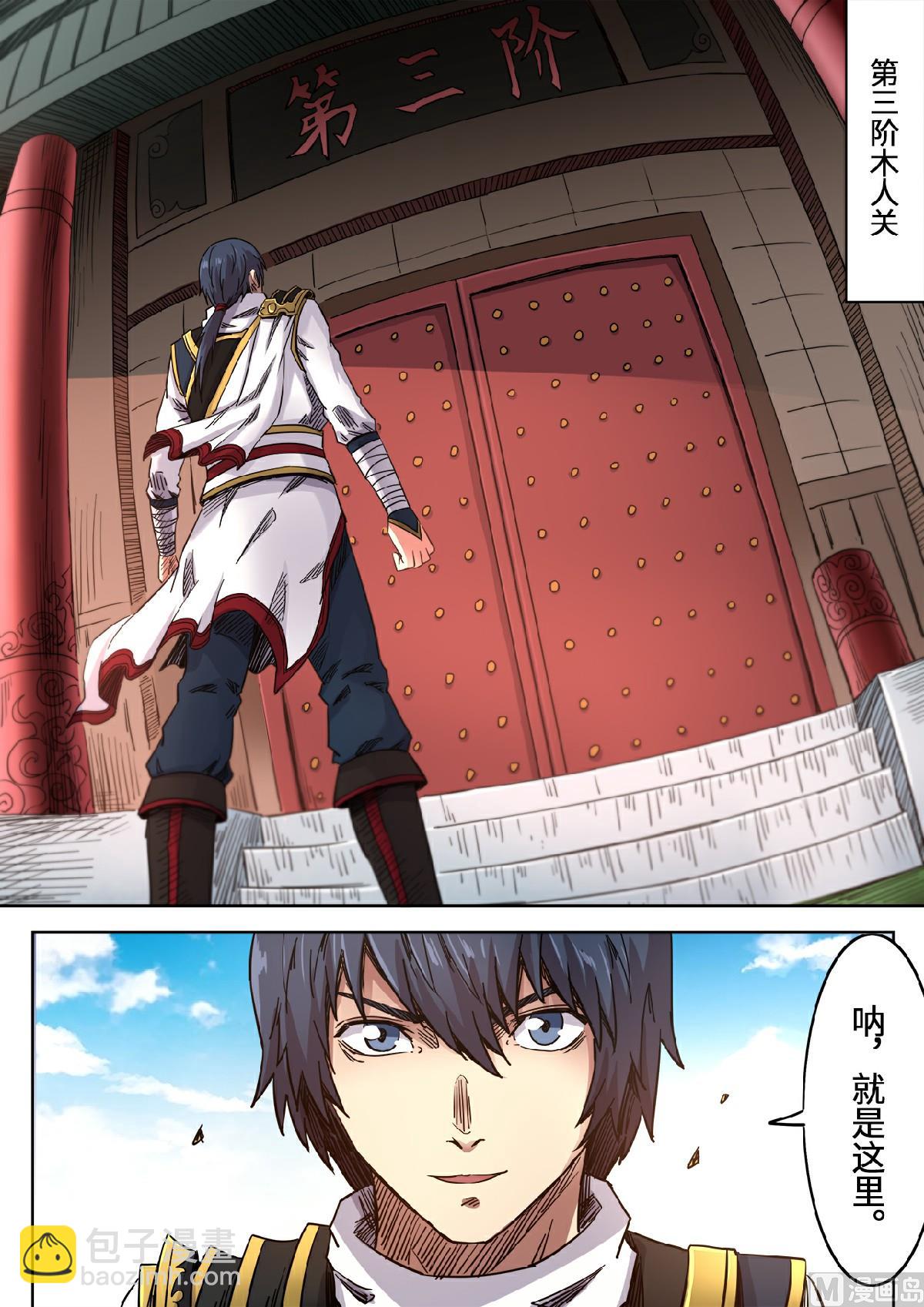 第107话 速战木人关2