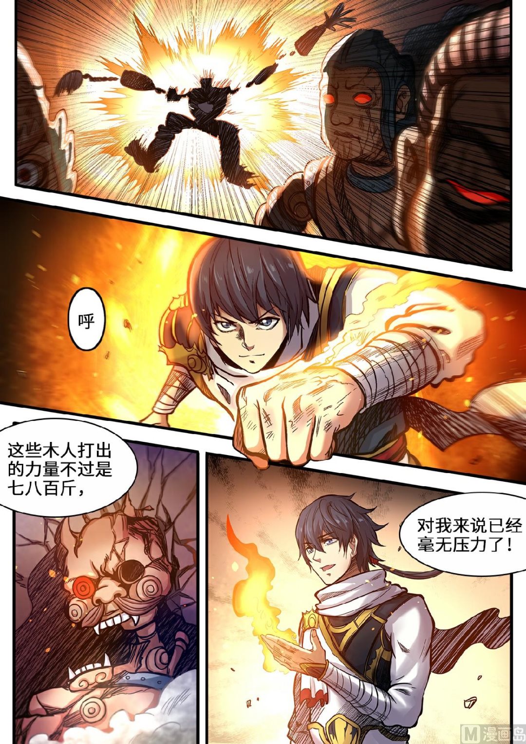 第107话 速战木人关7