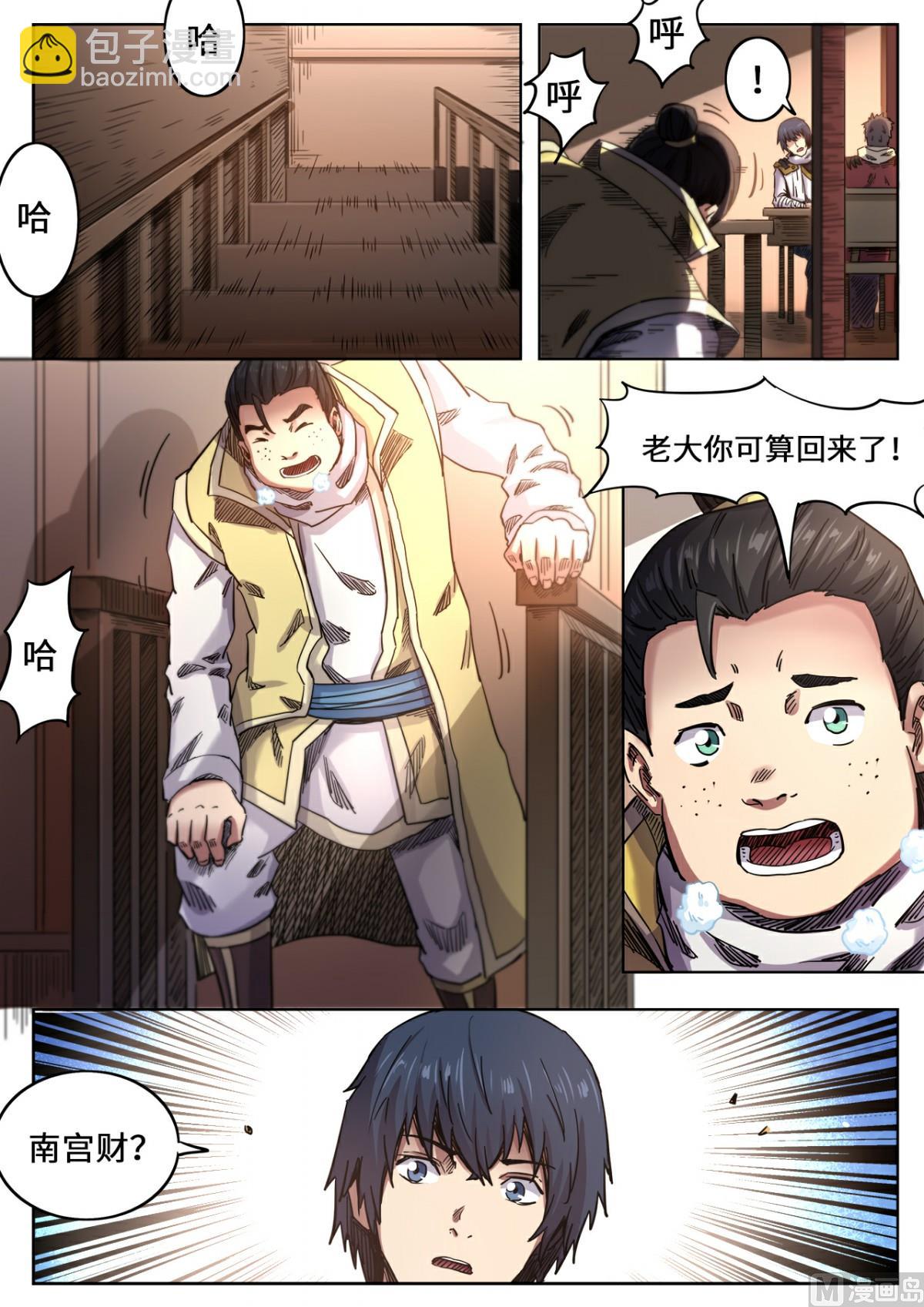 第108话 与月儿重逢2