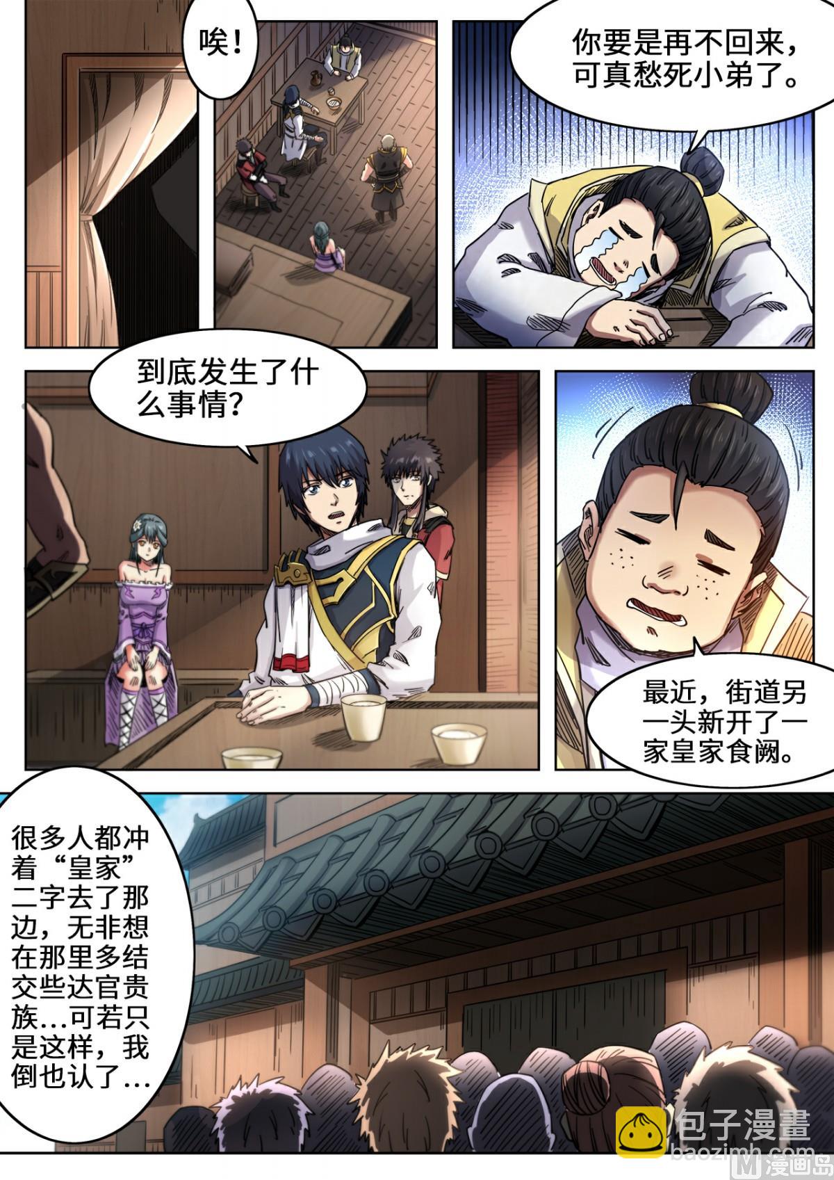 第108话 与月儿重逢3