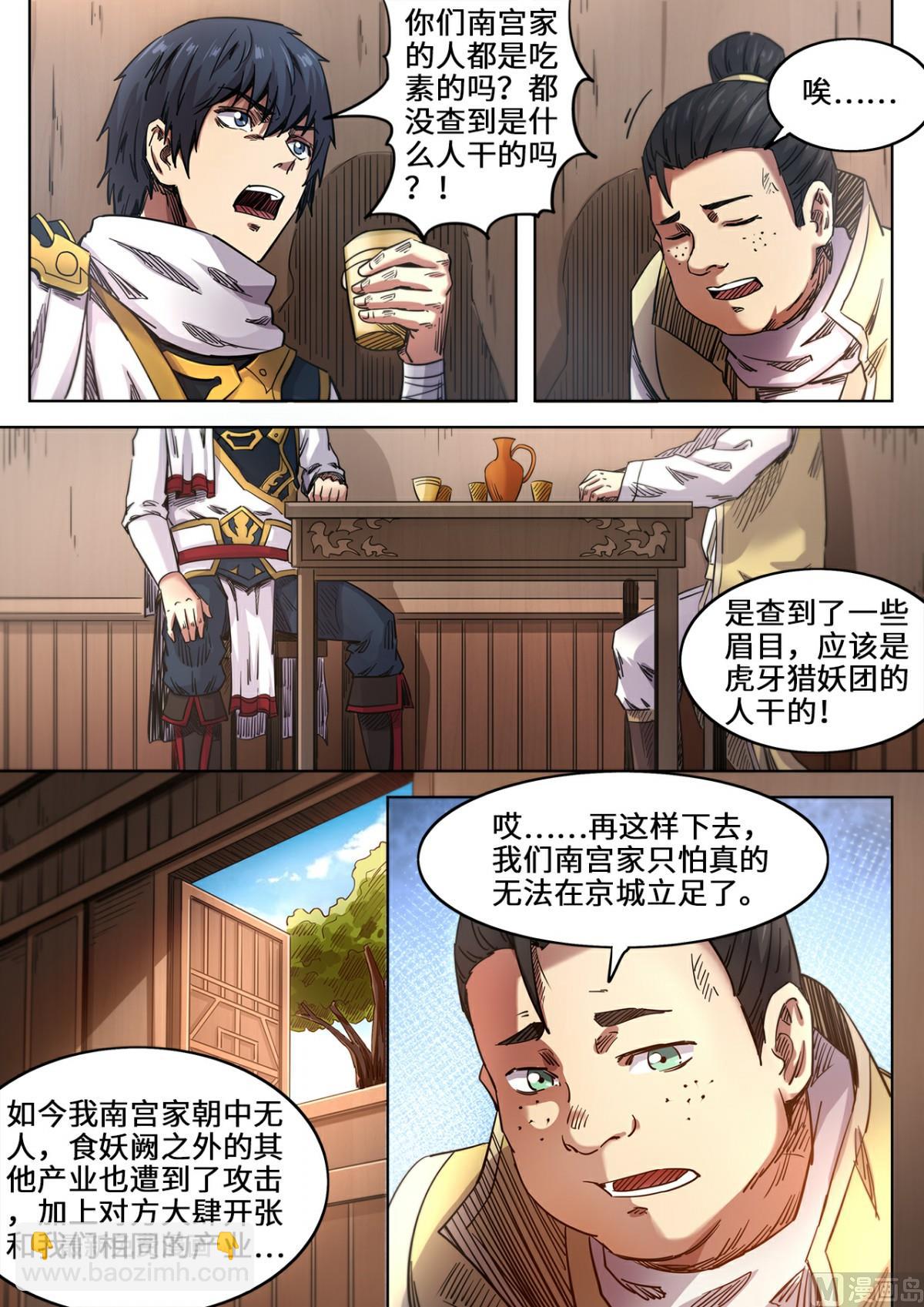 第108话 与月儿重逢5