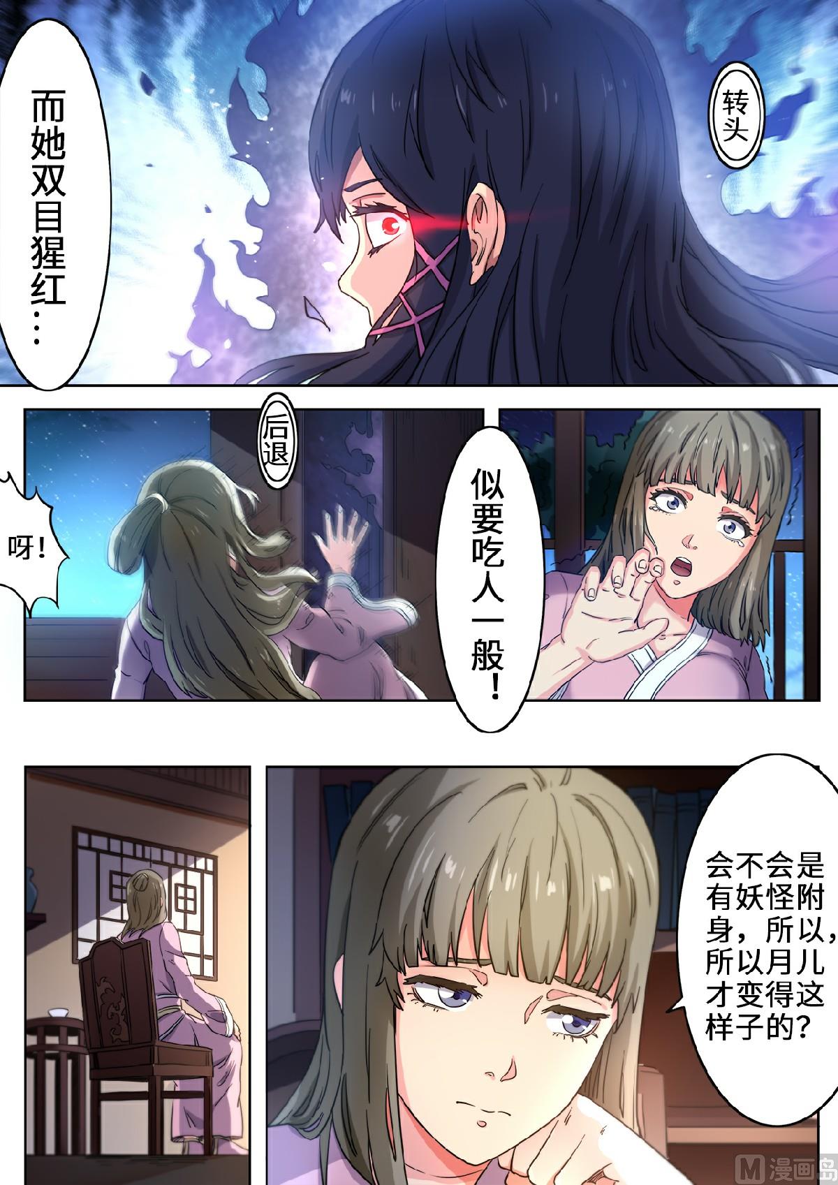 第110话 月儿是魔族？4