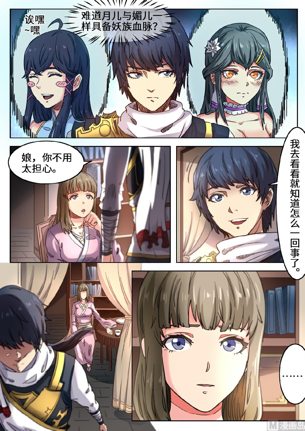 第110话 月儿是魔族？5
