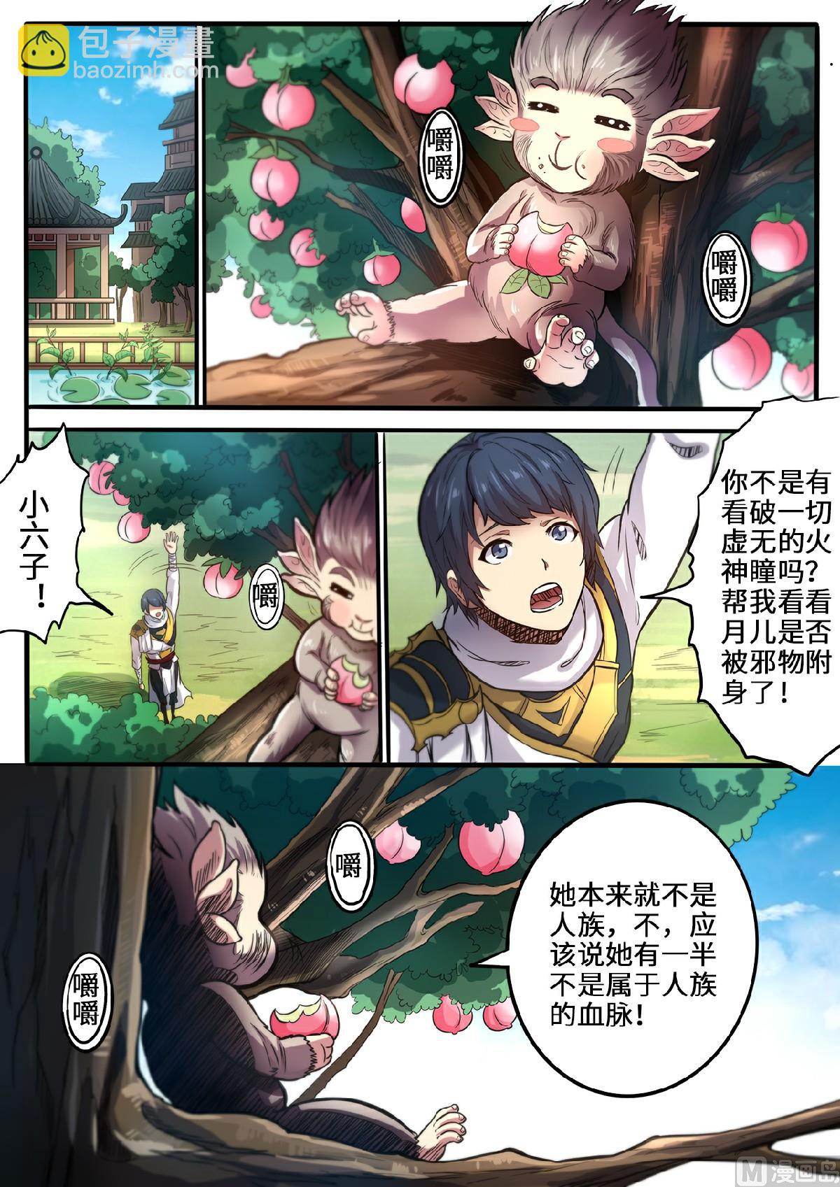 第110话 月儿是魔族？6