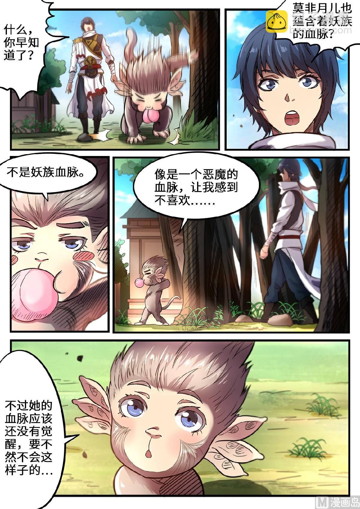 第110话 月儿是魔族？7